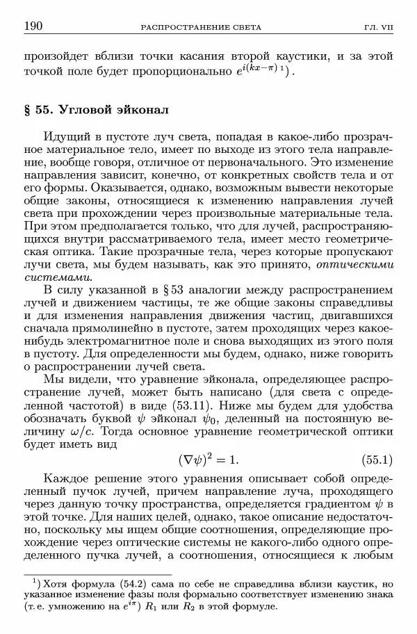 Лев Ландау - Теоретическая физика в 10т. Т.2. Теория поля - Страница № 191