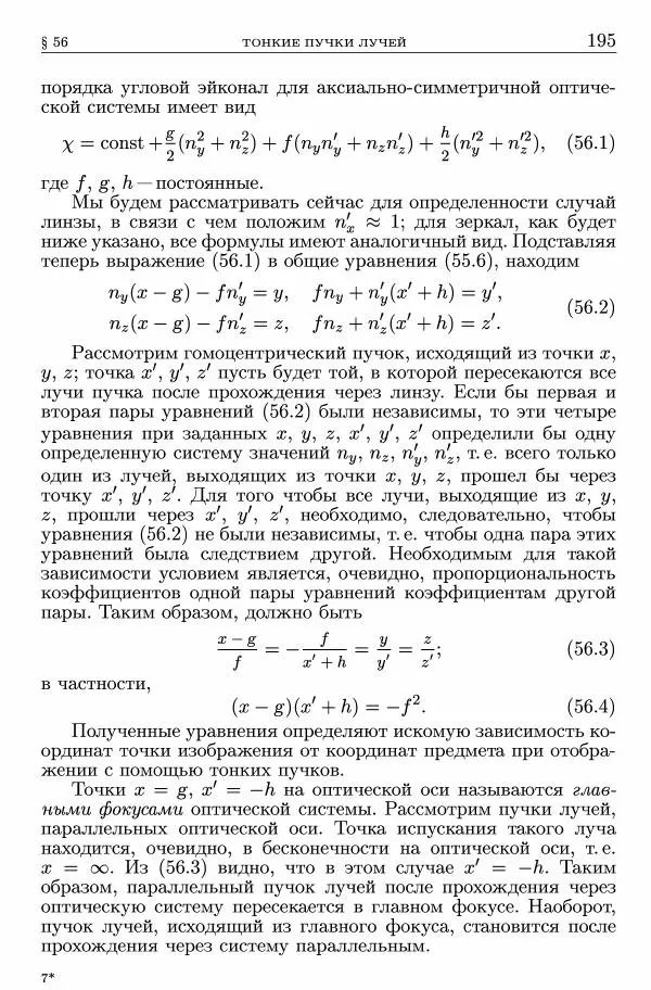 Лев Ландау - Теоретическая физика в 10т. Т.2. Теория поля - Страница № 196