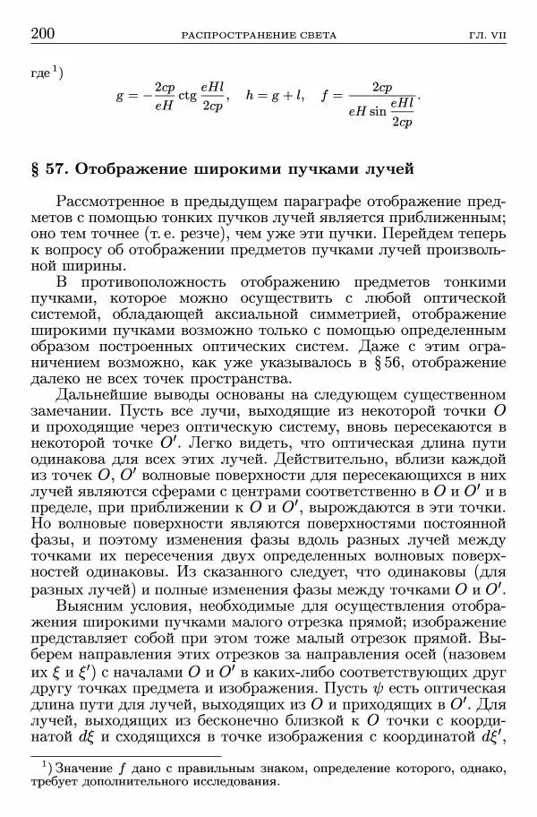 Лев Ландау - Теоретическая физика в 10т. Т.2. Теория поля - Страница № 201