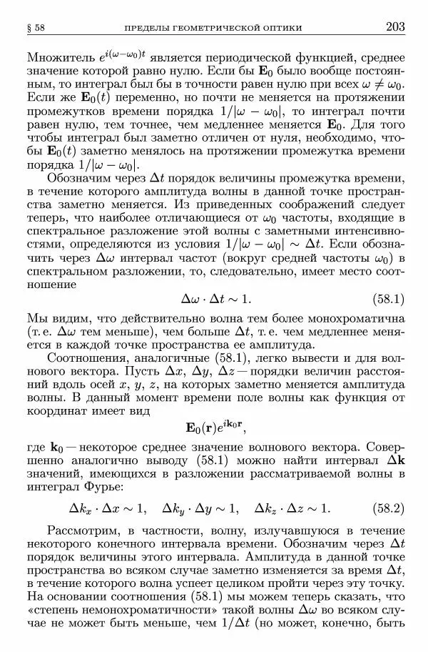 Лев Ландау - Теоретическая физика в 10т. Т.2. Теория поля - Страница № 204