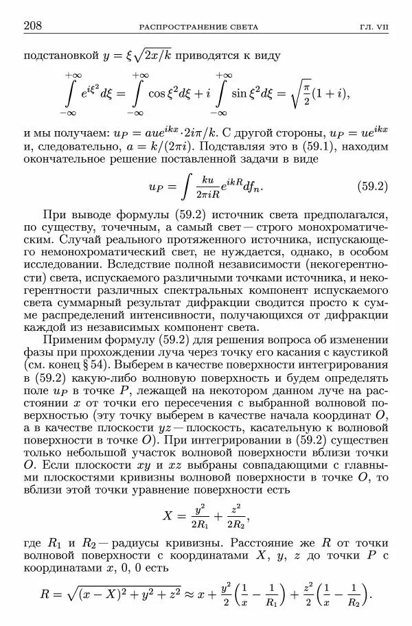 Лев Ландау - Теоретическая физика в 10т. Т.2. Теория поля - Страница № 209