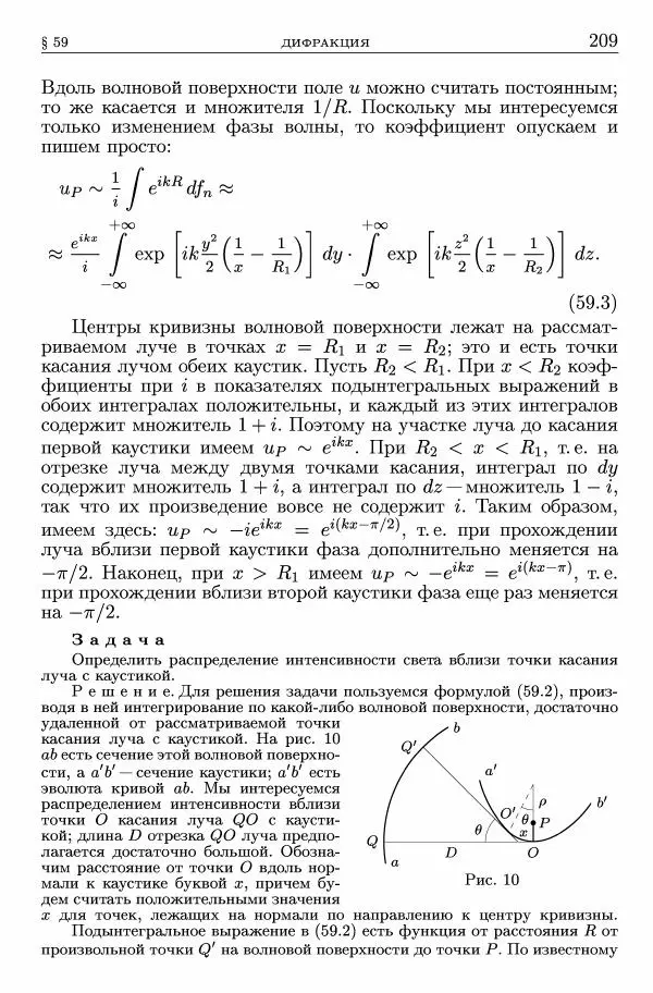 Лев Ландау - Теоретическая физика в 10т. Т.2. Теория поля - Страница № 210