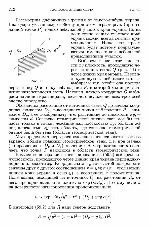 Лев Ландау - Теоретическая физика в 10т. Т.2. Теория поля - Страница № 213