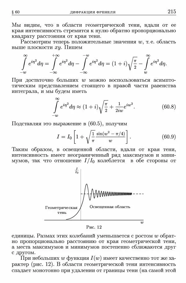 Лев Ландау - Теоретическая физика в 10т. Т.2. Теория поля - Страница № 216