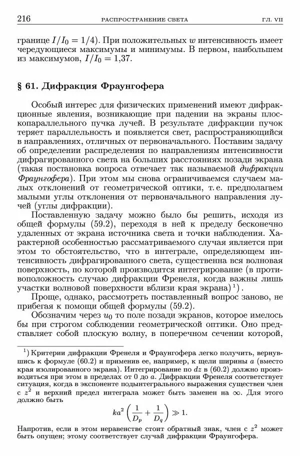 Лев Ландау - Теоретическая физика в 10т. Т.2. Теория поля - Страница № 217
