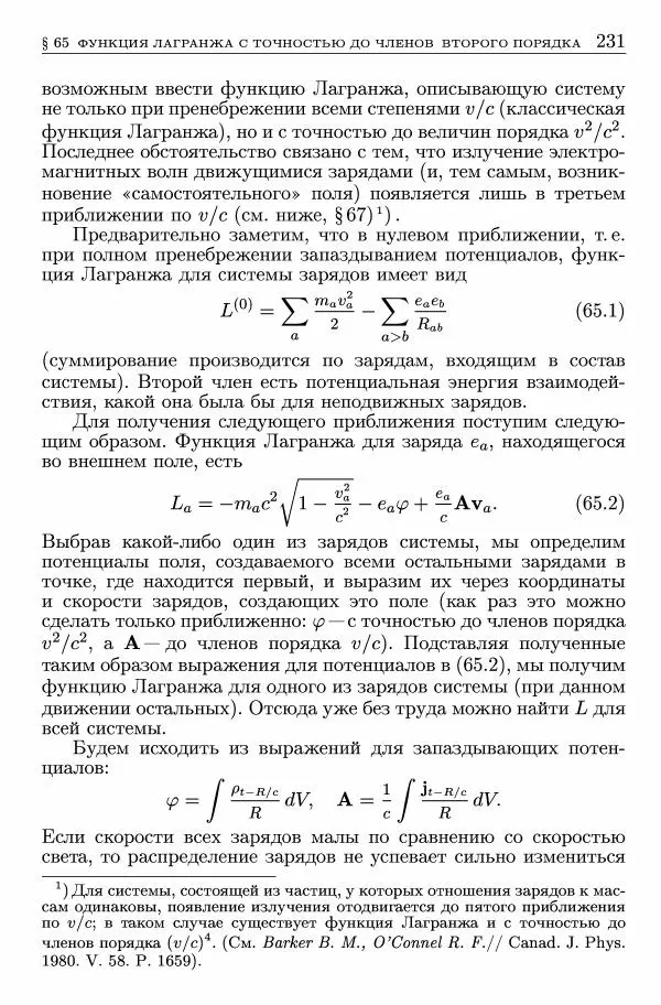 Лев Ландау - Теоретическая физика в 10т. Т.2. Теория поля - Страница № 232