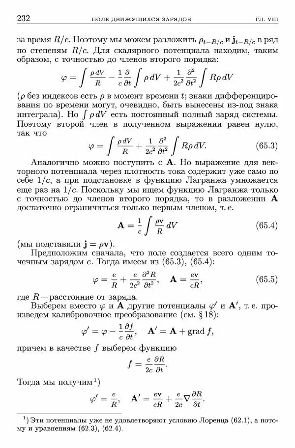 Лев Ландау - Теоретическая физика в 10т. Т.2. Теория поля - Страница № 233