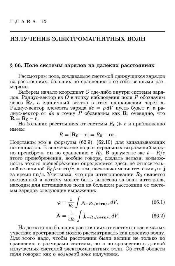 Лев Ландау - Теоретическая физика в 10т. Т.2. Теория поля - Страница № 237