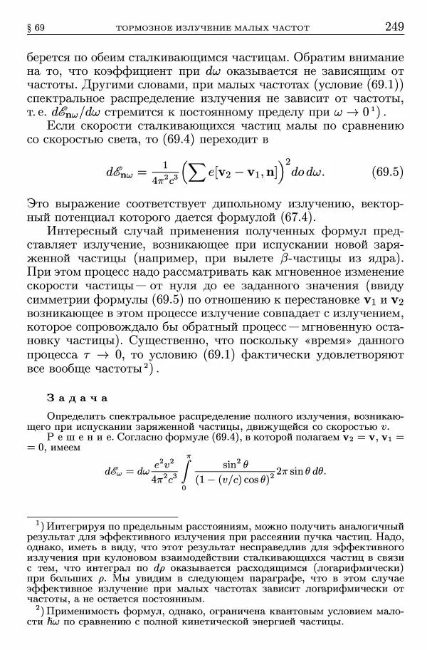 Лев Ландау - Теоретическая физика в 10т. Т.2. Теория поля - Страница № 250