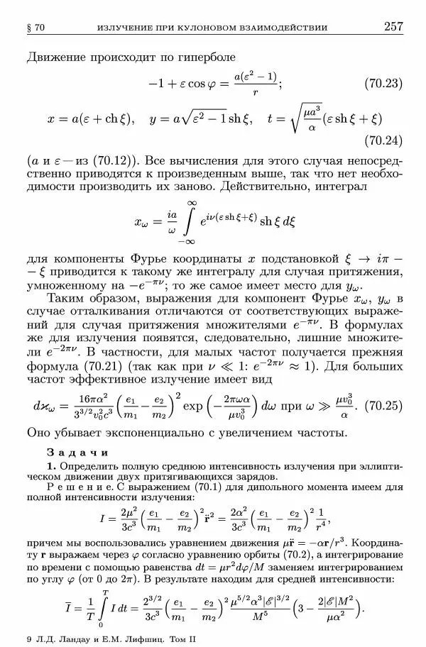 Лев Ландау - Теоретическая физика в 10т. Т.2. Теория поля - Страница № 258