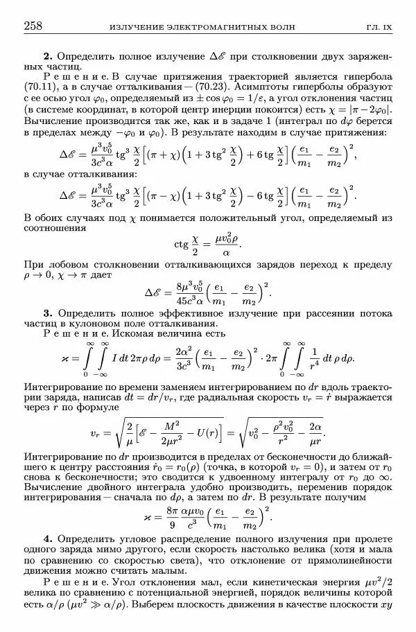 Лев Ландау - Теоретическая физика в 10т. Т.2. Теория поля - Страница № 259