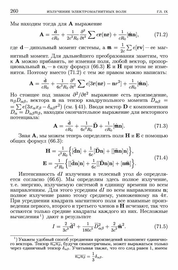 Лев Ландау - Теоретическая физика в 10т. Т.2. Теория поля - Страница № 261