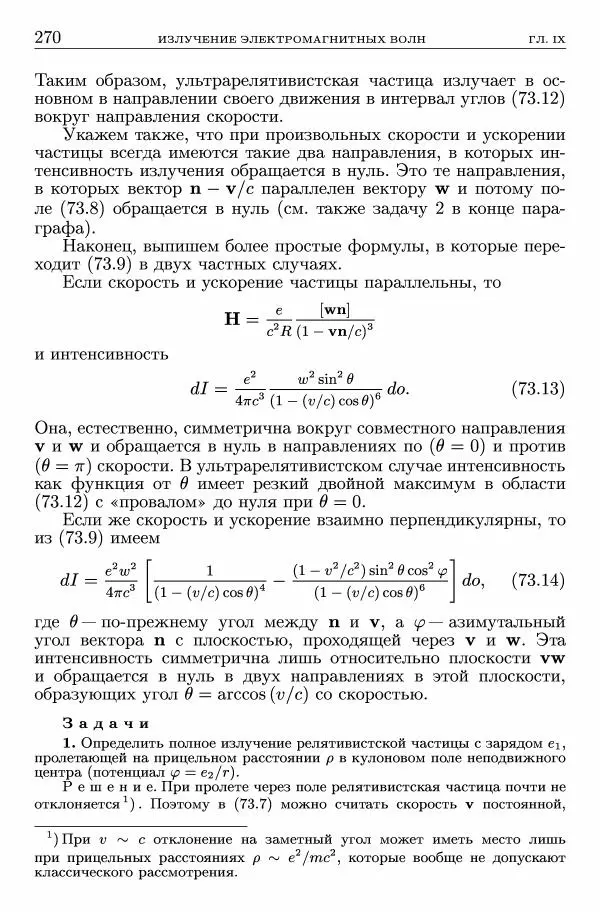 Лев Ландау - Теоретическая физика в 10т. Т.2. Теория поля - Страница № 271