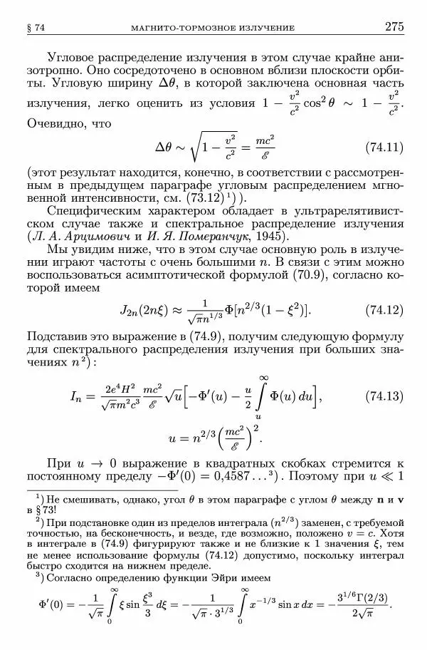 Лев Ландау - Теоретическая физика в 10т. Т.2. Теория поля - Страница № 276