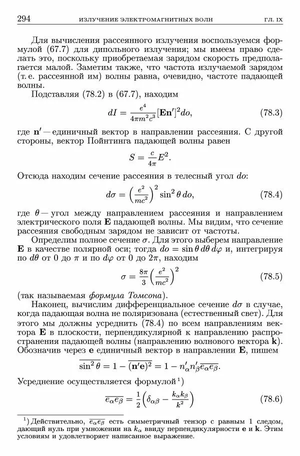 Лев Ландау - Теоретическая физика в 10т. Т.2. Теория поля - Страница № 295