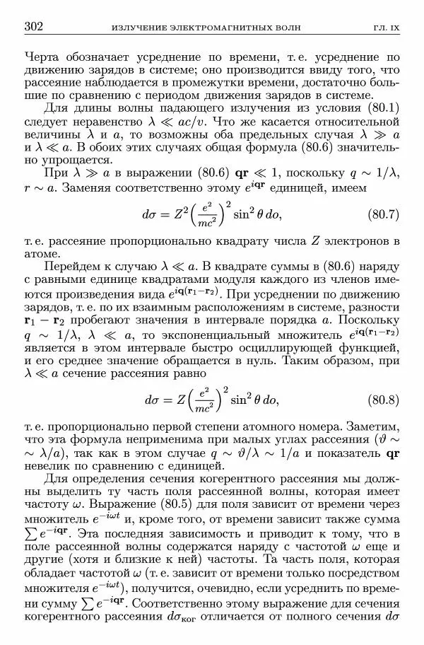 Лев Ландау - Теоретическая физика в 10т. Т.2. Теория поля - Страница № 303