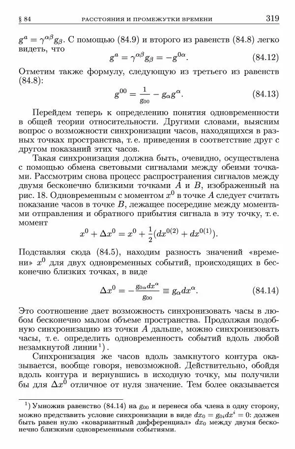 Лев Ландау - Теоретическая физика в 10т. Т.2. Теория поля - Страница № 320