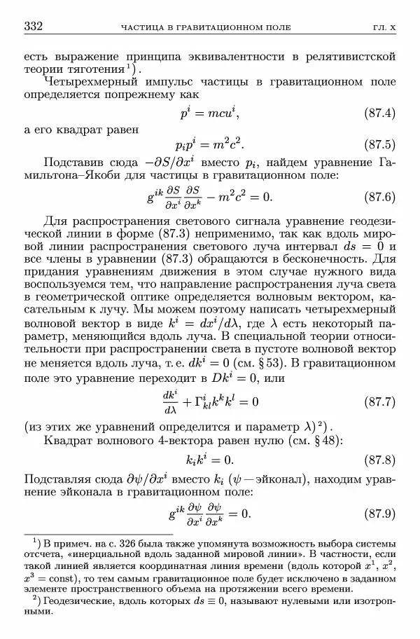 Лев Ландау - Теоретическая физика в 10т. Т.2. Теория поля - Страница № 333