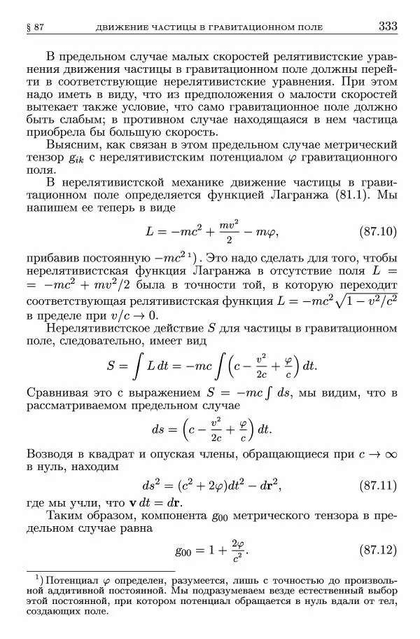 Лев Ландау - Теоретическая физика в 10т. Т.2. Теория поля - Страница № 334