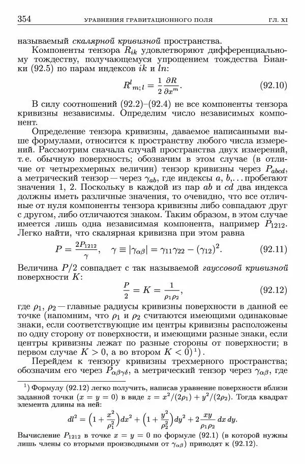 Лев Ландау - Теоретическая физика в 10т. Т.2. Теория поля - Страница № 355