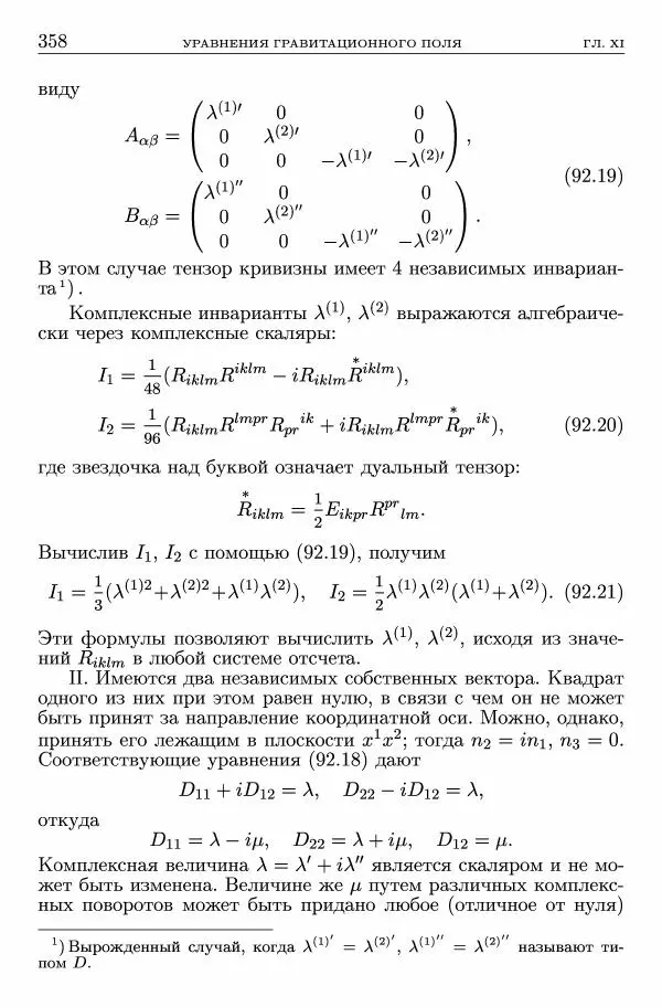 Лев Ландау - Теоретическая физика в 10т. Т.2. Теория поля - Страница № 359