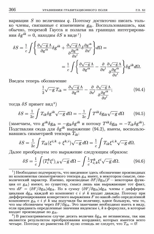 Лев Ландау - Теоретическая физика в 10т. Т.2. Теория поля - Страница № 367