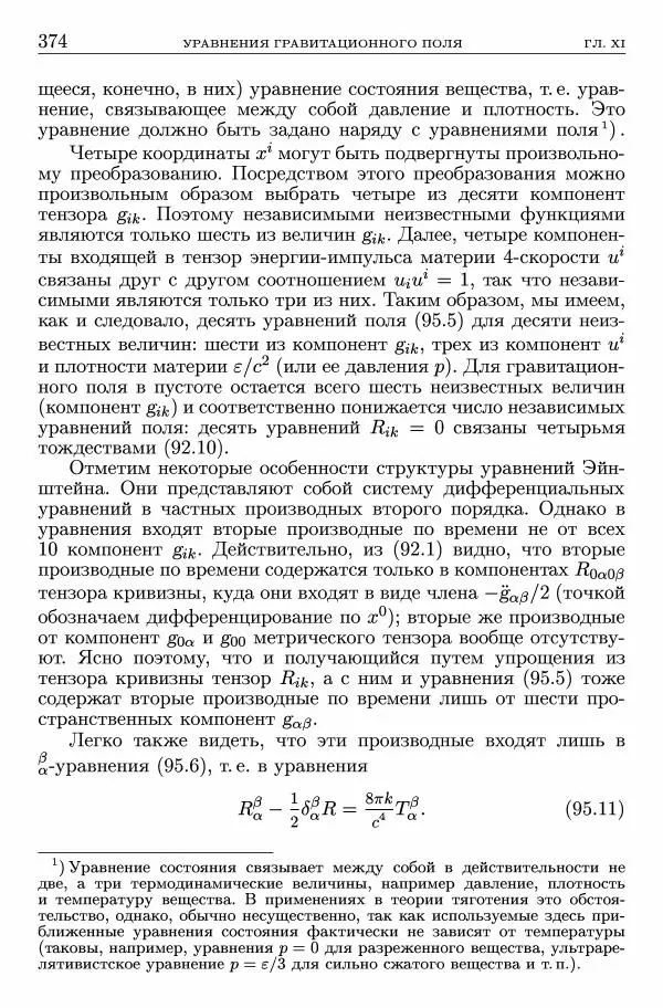 Лев Ландау - Теоретическая физика в 10т. Т.2. Теория поля - Страница № 375