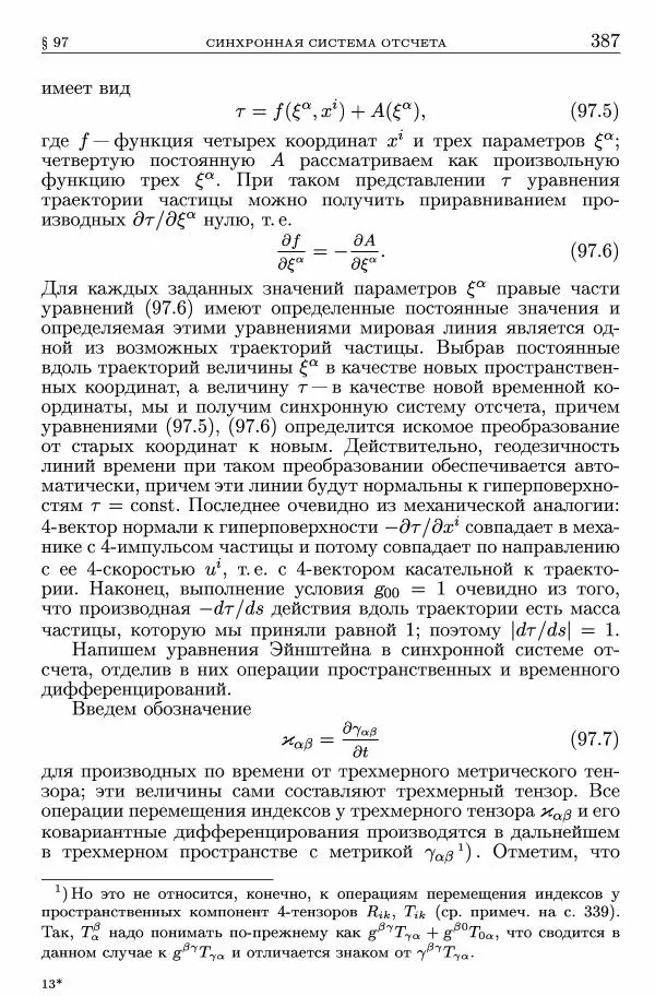 Лев Ландау - Теоретическая физика в 10т. Т.2. Теория поля - Страница № 388