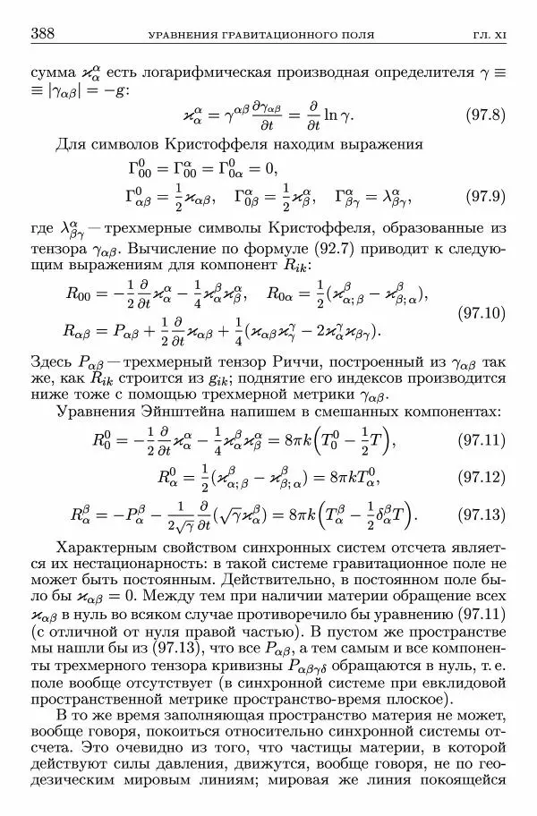 Лев Ландау - Теоретическая физика в 10т. Т.2. Теория поля - Страница № 389