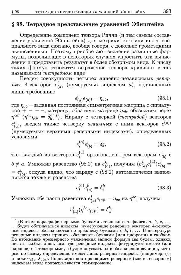 Лев Ландау - Теоретическая физика в 10т. Т.2. Теория поля - Страница № 394