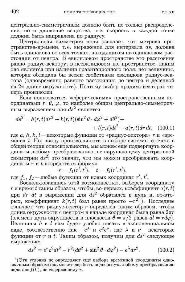 Лев Ландау - Теоретическая физика в 10т. Т.2. Теория поля - Страница № 403