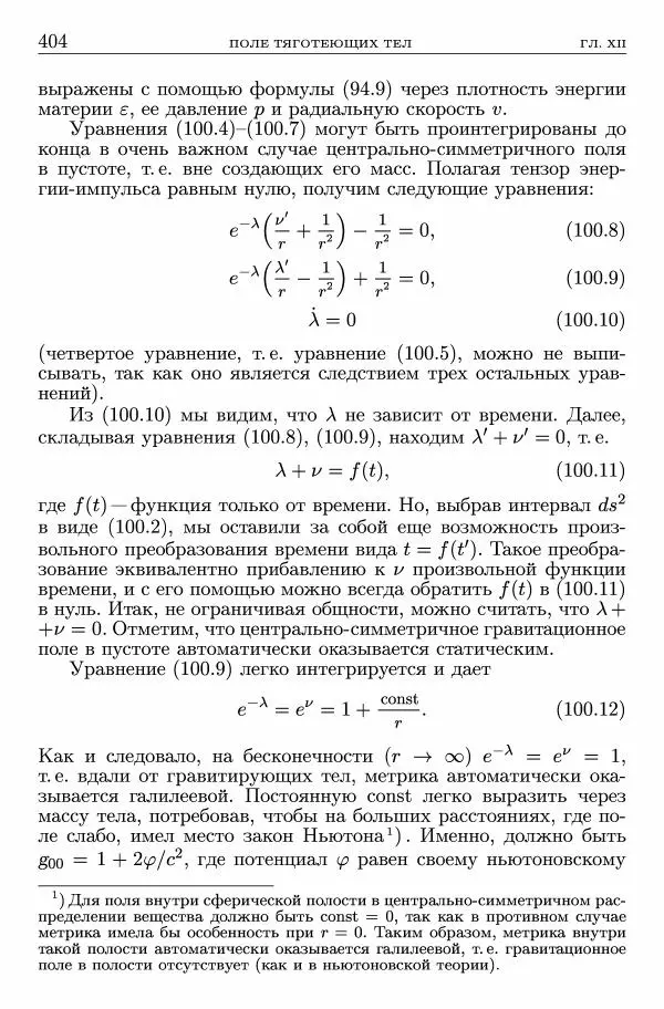 Лев Ландау - Теоретическая физика в 10т. Т.2. Теория поля - Страница № 405