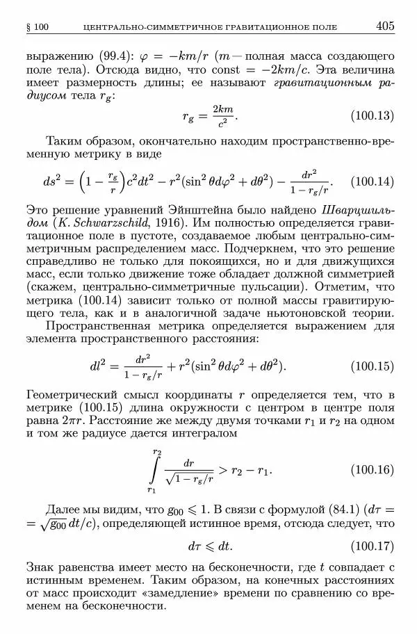 Лев Ландау - Теоретическая физика в 10т. Т.2. Теория поля - Страница № 406