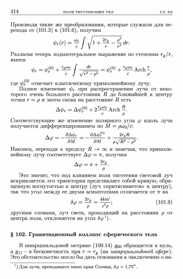 Лев Ландау - Теоретическая физика в 10т. Т.2. Теория поля - Страница № 415