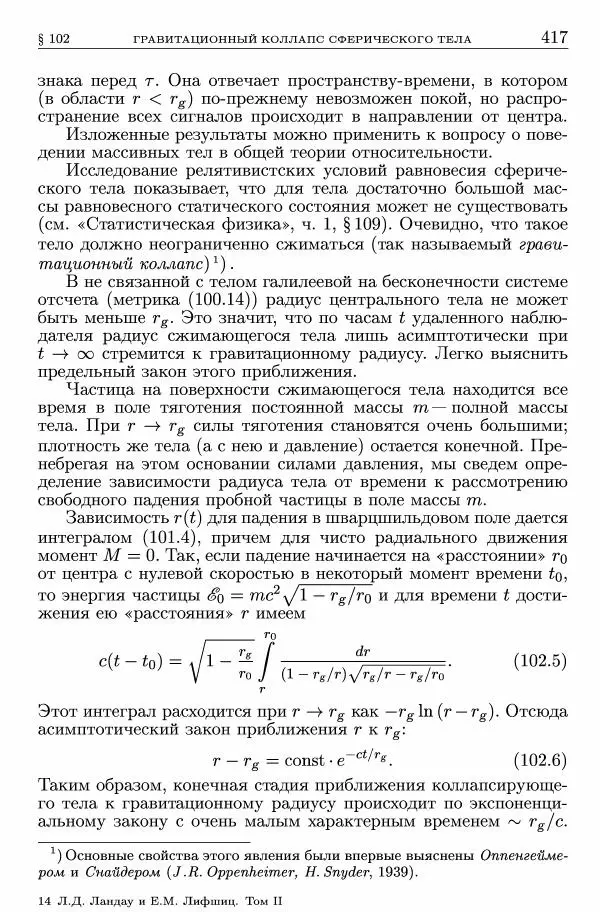 Лев Ландау - Теоретическая физика в 10т. Т.2. Теория поля - Страница №<!--p--><!--p--><!--p--><!--p--><!--p--><!--p--><!--p--><!--p--><!--p--><!--p--><!--p--><!--p--><!--p--><!--p--><!--p--><!--p--><!--p--><!--p--><!--p--><!--p--><!--p--><!--p--><!--p--><!--p--><!--p--><!--p--><!--p--><!--p--><!--p--><!--p--><!--p--><!--p--><!--p--><!--p--><!--p--><!--p--><!--p--><!--p--><!--p--><!--p--><!--p--><!--p--><!--p--><!--p--><!--p--><!--p--><!--p--><!--p--><!--p--><!--p--><!--p--><!--p--><!--p--><!--p--><!--p--><!--p--><!--p--><!--p--><!--p--><!--p--><!--p--><!--p--><!--p--><!--p--><!--p--><!--p--><!--p--><!--p--><!--p--><!--p--><!--p--><!--p--><!--p--><!--p--><!--p--><!--p--><!--p--><!--p--><!--p--><!--p--><!--p--><!--p--><!--p--><!--p--><!--p--><!--p--><!--p--><!--p--><!--p--><!--p--><!--p--><!--p--><!--p--><!--p--><!--p--><!--p--><!--p--><!--p--><!--p--><!--p--><!--p--><!--p--><!--p--><!--p--><!--p--><!--p--><!--p--><!--p--><!--p--><!--p--><!--p--><!--p--><!--p--><!--p--><!--p--><!--p--><!--p--><!--p--><!--p--><!--p--><!--p--><!--p--><!--p--><!--p--><!--p--><!--p--><!--p--><!--p--><!--p--><!--p--><!--p--><!--p--><!--p--><!--p--><!--p--><!--p--><!--p--><!--p--><!--p--><!--p--><!--p--><!--p--><!--p--><!--p--><!--p--><!--p--><!--p--><!--p--><!--p--><!--p--><!--p--><!--p--><!--p--><!--p--><!--p--><!--p--><!--p--><!--p--><!--p--><!--p--><!--p--><!--p--><!--p--><!--p--><!--p--><!--p--><!--p--><!--p--><!--p--><!--p--><!--p--><!--p--><!--p--><!--p--><!--p--><!--p--><!--p--><!--p--><!--p--><!--p--><!--p--><!--p--><!--p--><!--p--><!--p--><!--p--><!--p--><!--p--><!--p--><!--p--><!--p--><!--p--><!--p--><!--p--><!--p--><!--p--><!--p--><!--p--><!--p--><!--p--><!--p--><!--p--><!--p--><!--p--><!--p--><!--p--><!--p--><!--p-->418