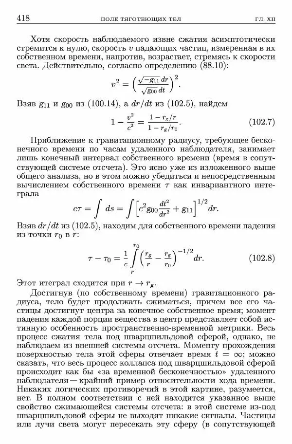 Лев Ландау - Теоретическая физика в 10т. Т.2. Теория поля - Страница № 419