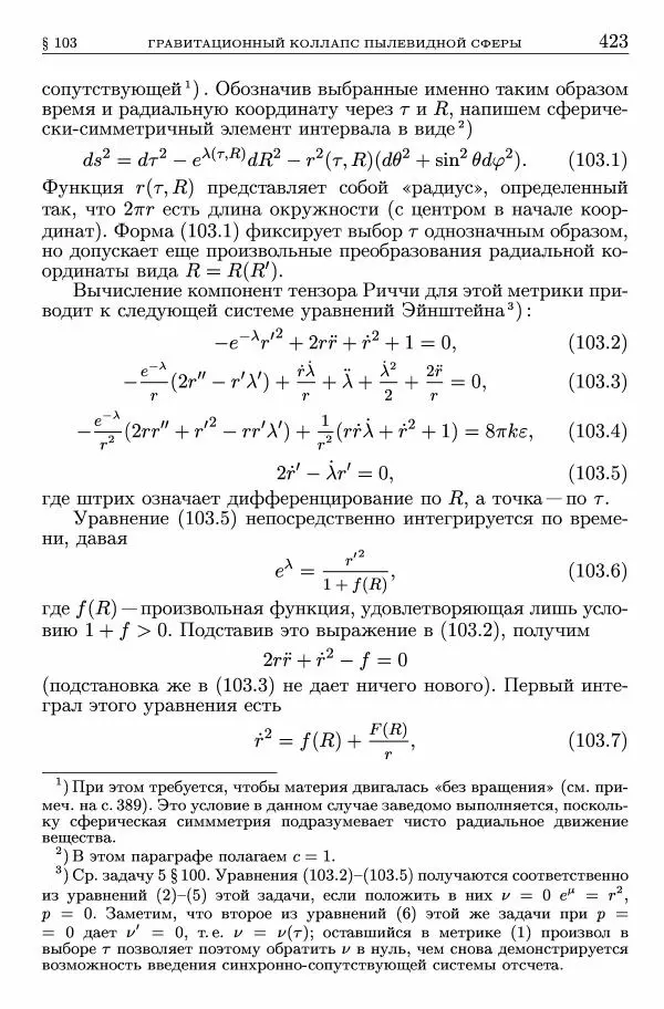 Лев Ландау - Теоретическая физика в 10т. Т.2. Теория поля - Страница № 424