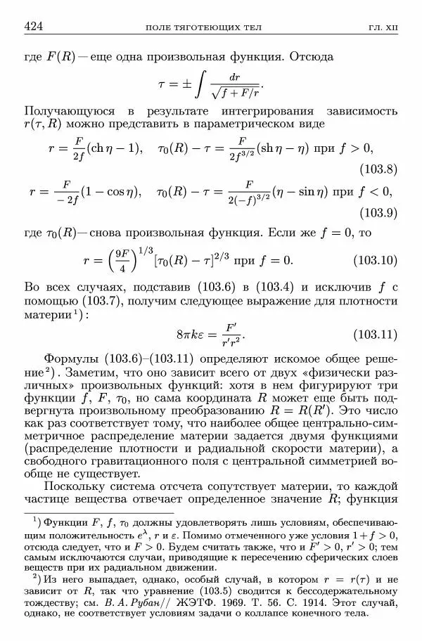 Лев Ландау - Теоретическая физика в 10т. Т.2. Теория поля - Страница № 425