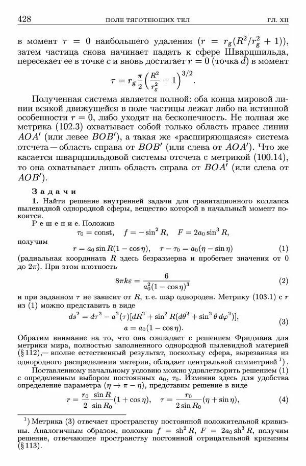 Лев Ландау - Теоретическая физика в 10т. Т.2. Теория поля - Страница № 429