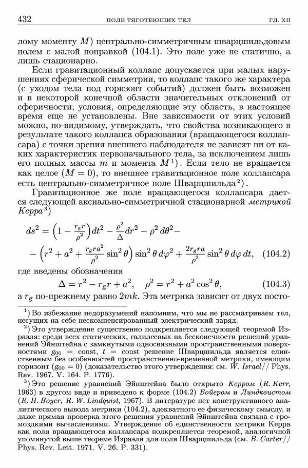 Лев Ландау - Теоретическая физика в 10т. Т.2. Теория поля - Страница № 433