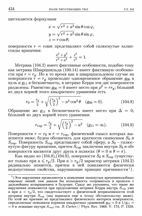 Лев Ландау - Теоретическая физика в 10т. Т.2. Теория поля - Страница № 435