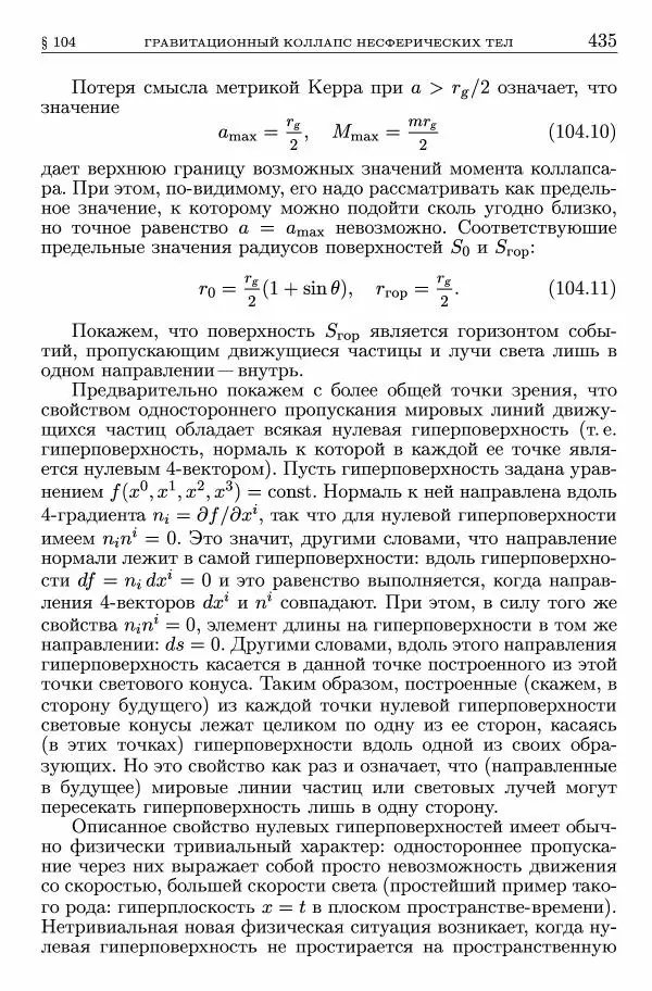 Лев Ландау - Теоретическая физика в 10т. Т.2. Теория поля - Страница № 436