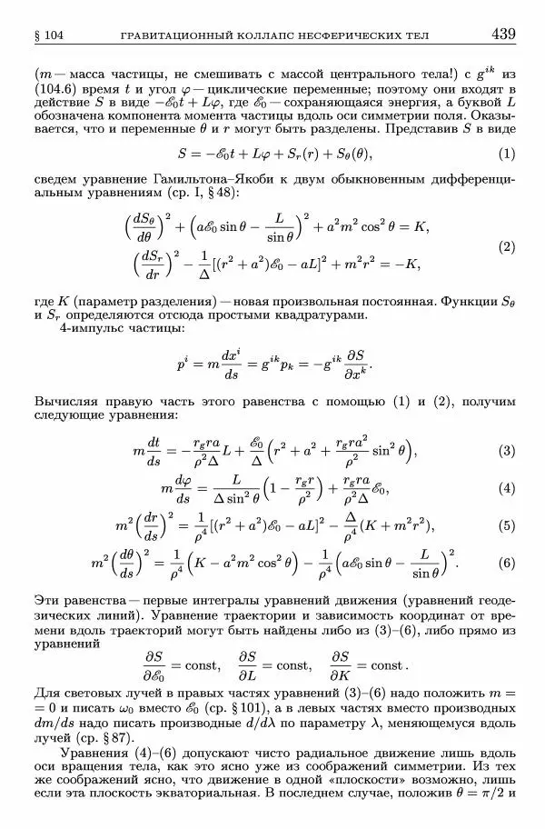 Лев Ландау - Теоретическая физика в 10т. Т.2. Теория поля - Страница № 440
