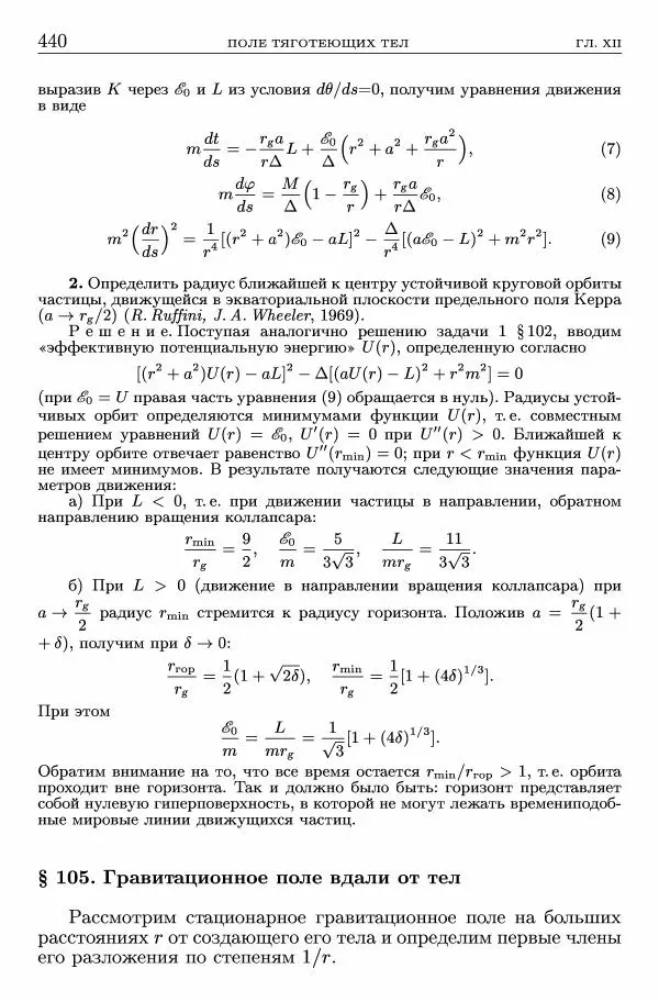 Лев Ландау - Теоретическая физика в 10т. Т.2. Теория поля - Страница № 441