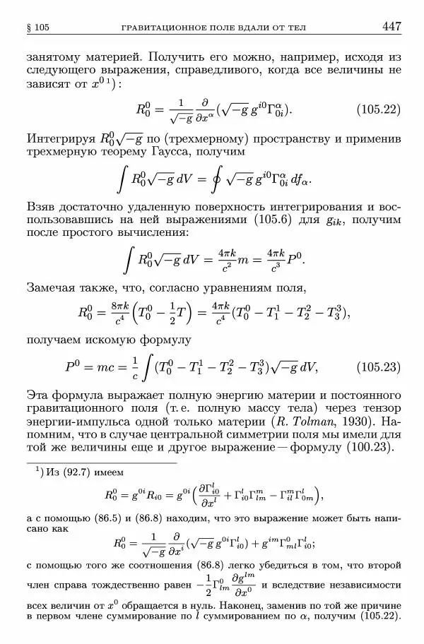 Лев Ландау - Теоретическая физика в 10т. Т.2. Теория поля - Страница № 448