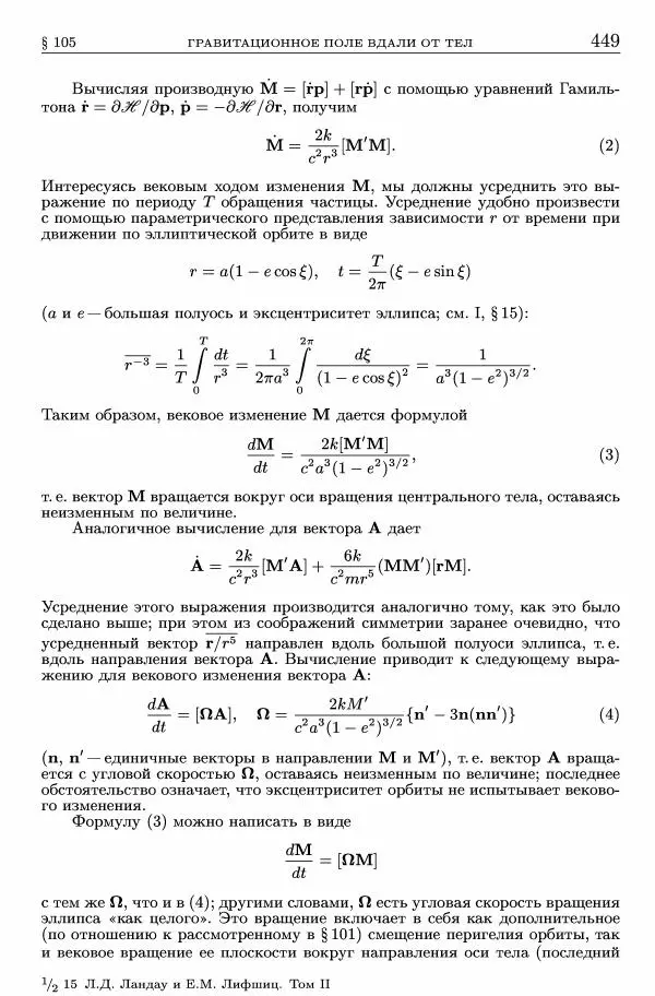 Лев Ландау - Теоретическая физика в 10т. Т.2. Теория поля - Страница № 450