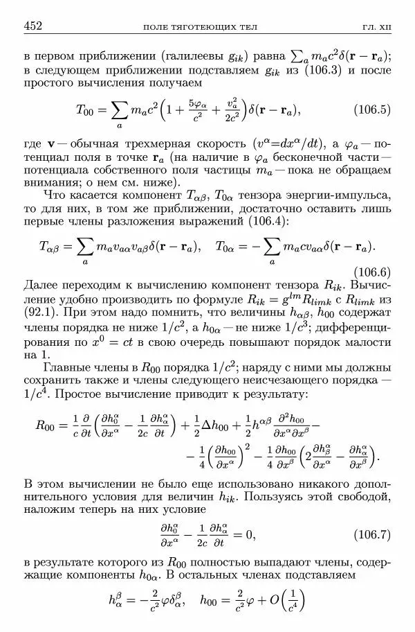 Лев Ландау - Теоретическая физика в 10т. Т.2. Теория поля - Страница № 453