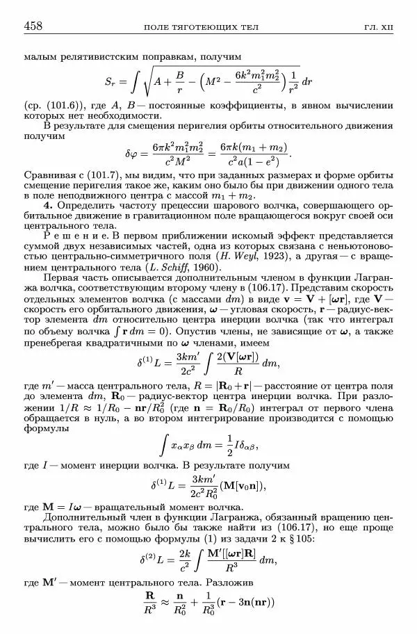Лев Ландау - Теоретическая физика в 10т. Т.2. Теория поля - Страница № 459