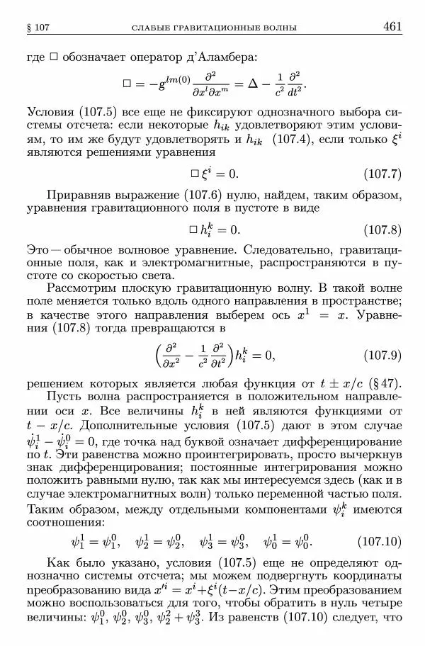 Лев Ландау - Теоретическая физика в 10т. Т.2. Теория поля - Страница № 462