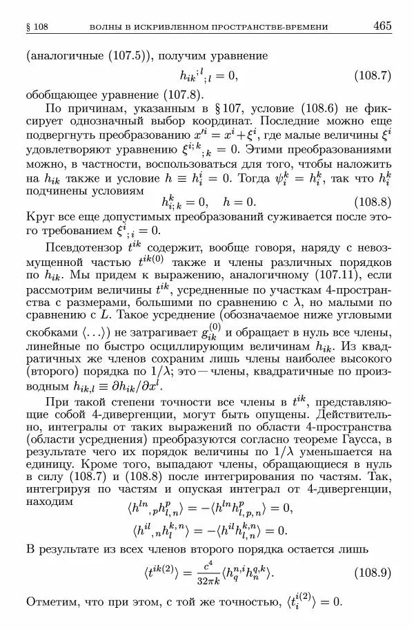 Лев Ландау - Теоретическая физика в 10т. Т.2. Теория поля - Страница № 466